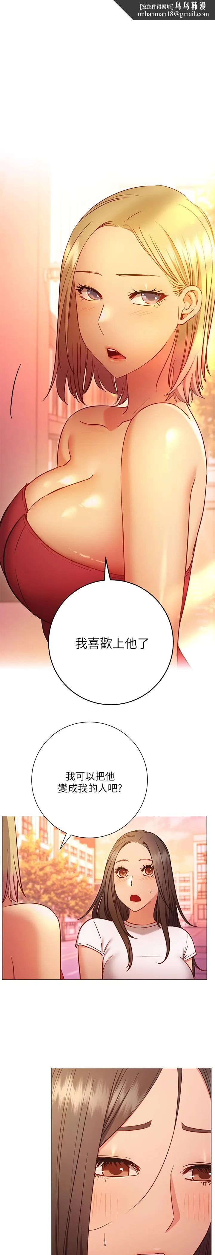 换个姿势好吗？ 第27话-欲求不满的室长 第1页