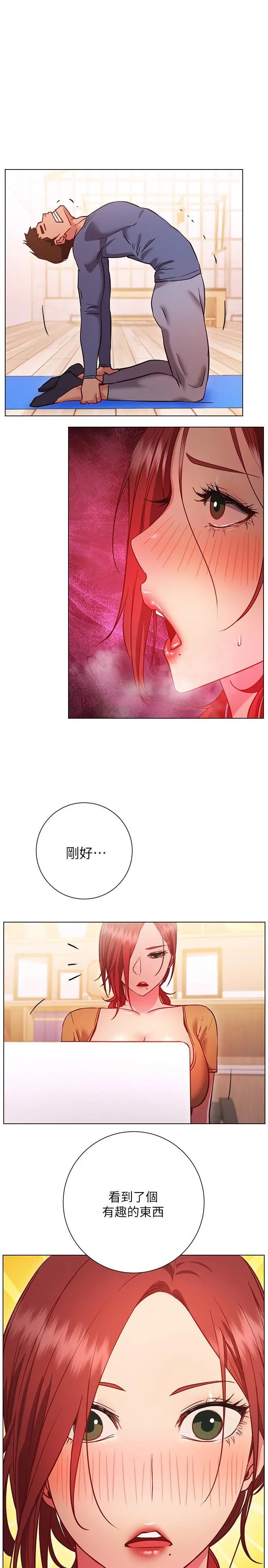 换个姿势好吗？ 第27话-欲求不满的室长 第33页