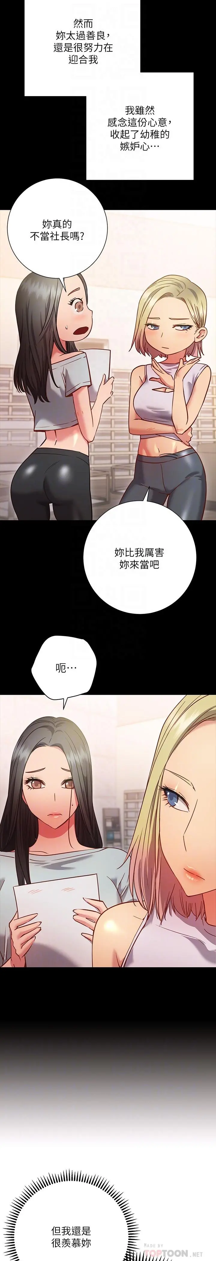 换个姿势好吗？ 第27话-欲求不满的室长 第10页
