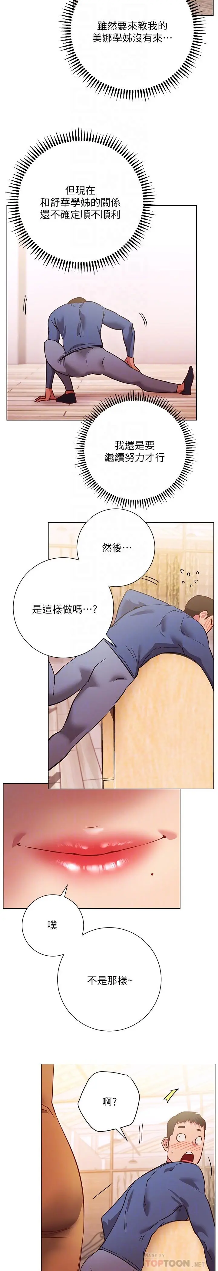 换个姿势好吗？ 第27话-欲求不满的室长 第18页