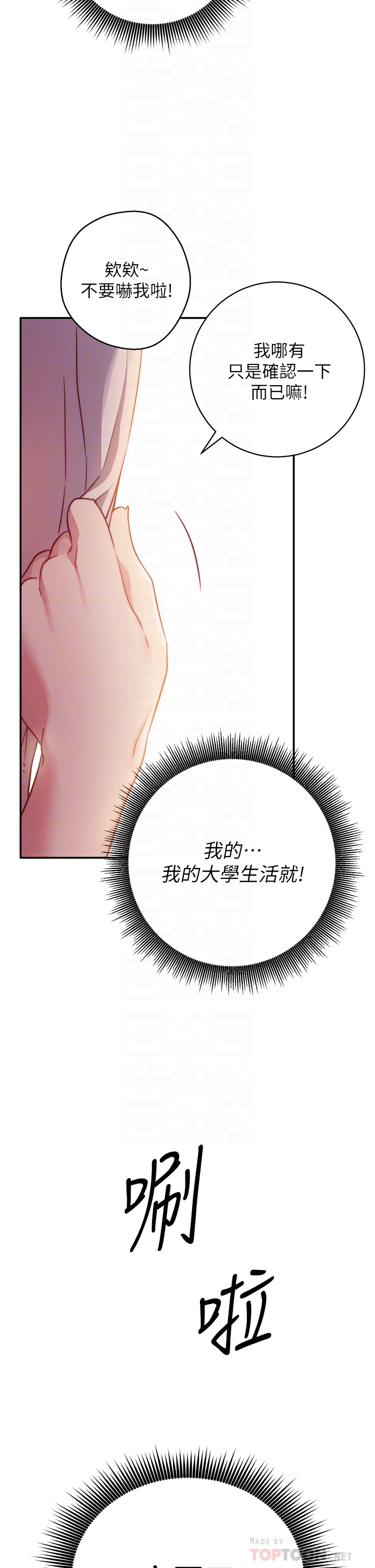 换个姿势好吗？ 第2章-排排队的鲍鲍们 第4页