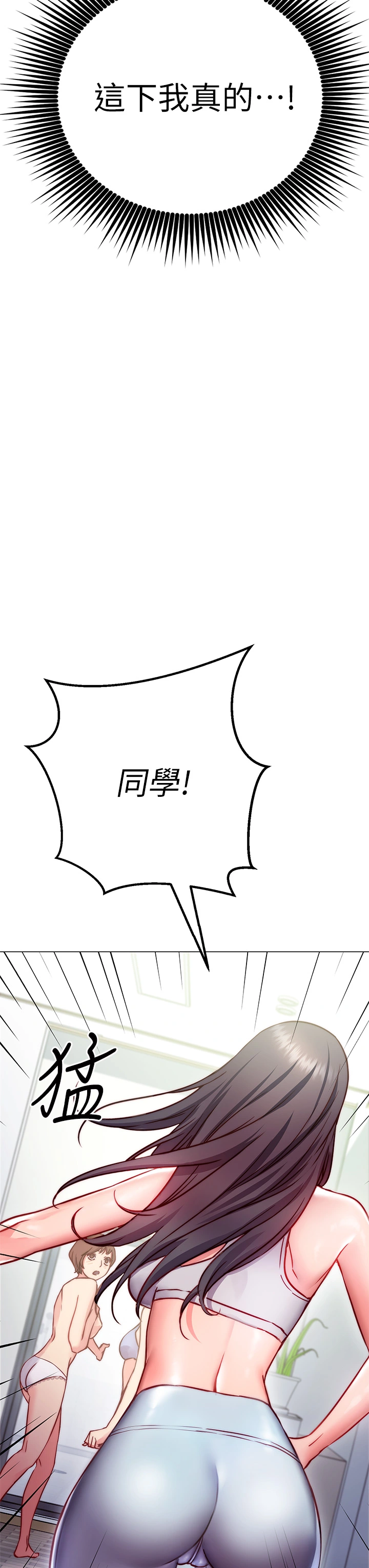 换个姿势好吗？ 第2章-排排队的鲍鲍们 第13页