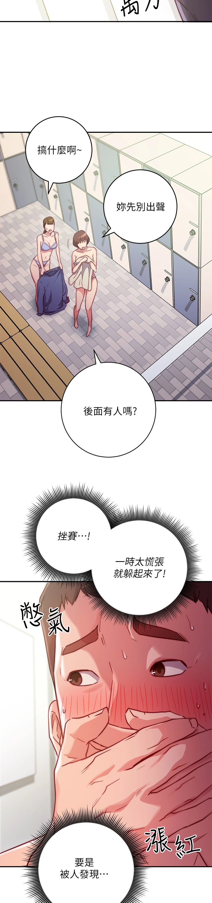 换个姿势好吗？ 第2章-排排队的鲍鲍们 第3页