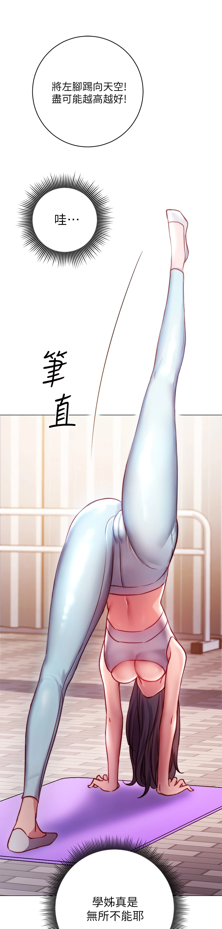换个姿势好吗？ 第2章-排排队的鲍鲍们 第50页