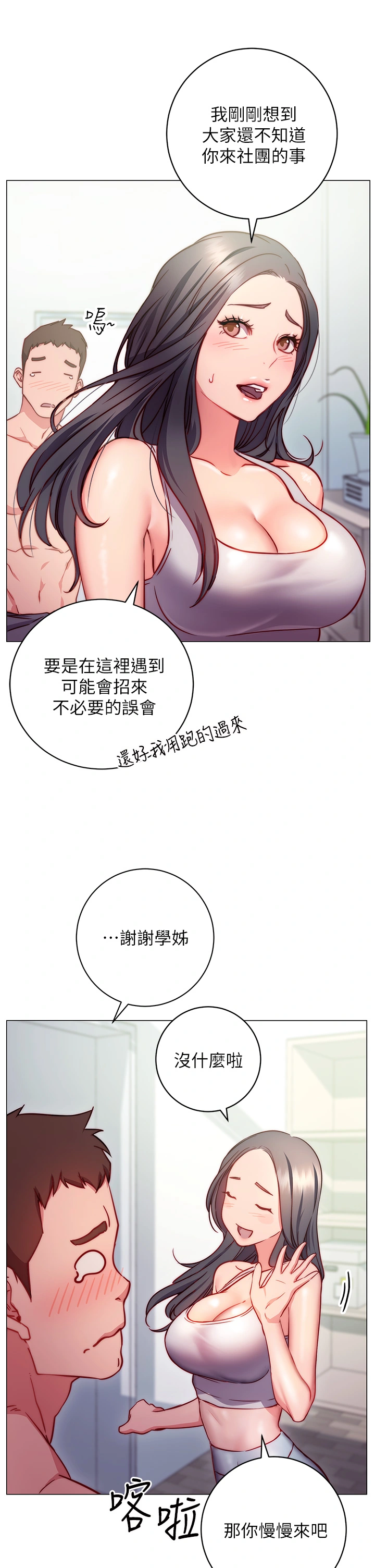 换个姿势好吗？ 第2章-排排队的鲍鲍们 第20页