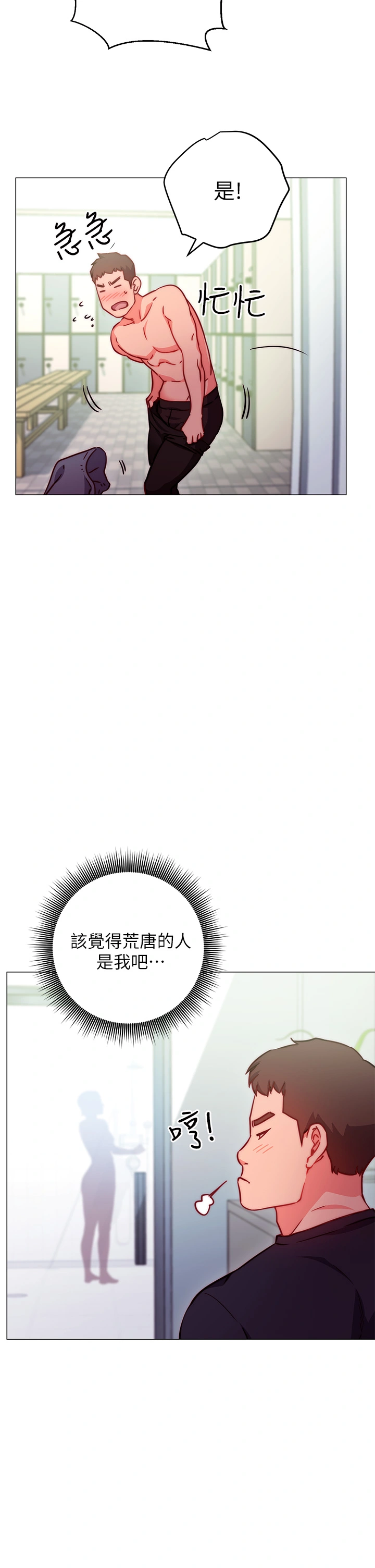 换个姿势好吗？ 第2章-排排队的鲍鲍们 第28页