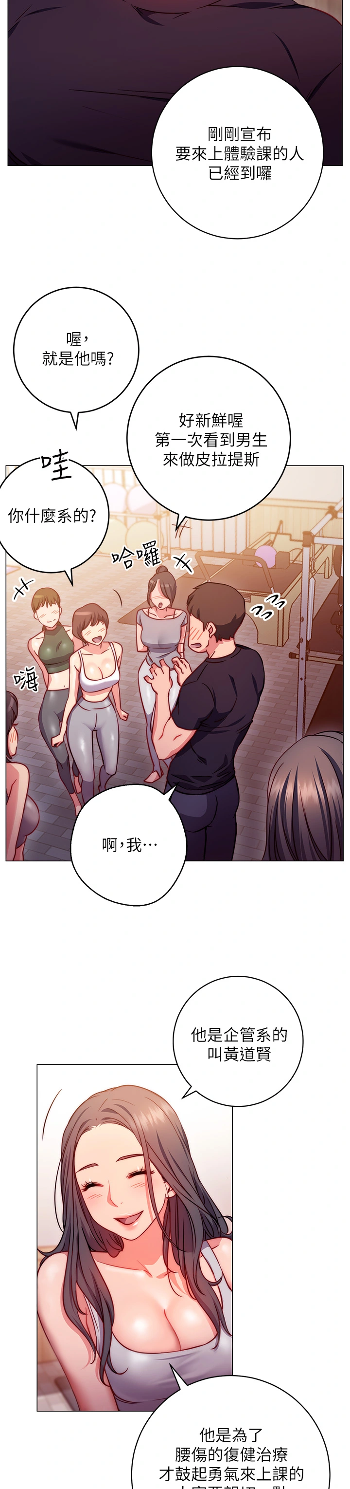 换个姿势好吗？ 第2章-排排队的鲍鲍们 第37页
