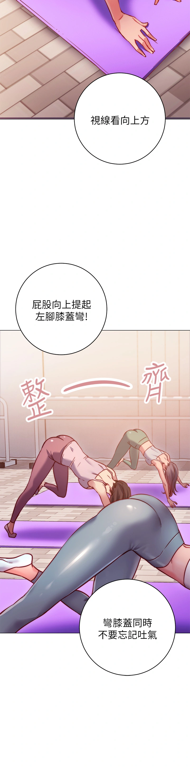 换个姿势好吗？ 第2章-排排队的鲍鲍们 第49页