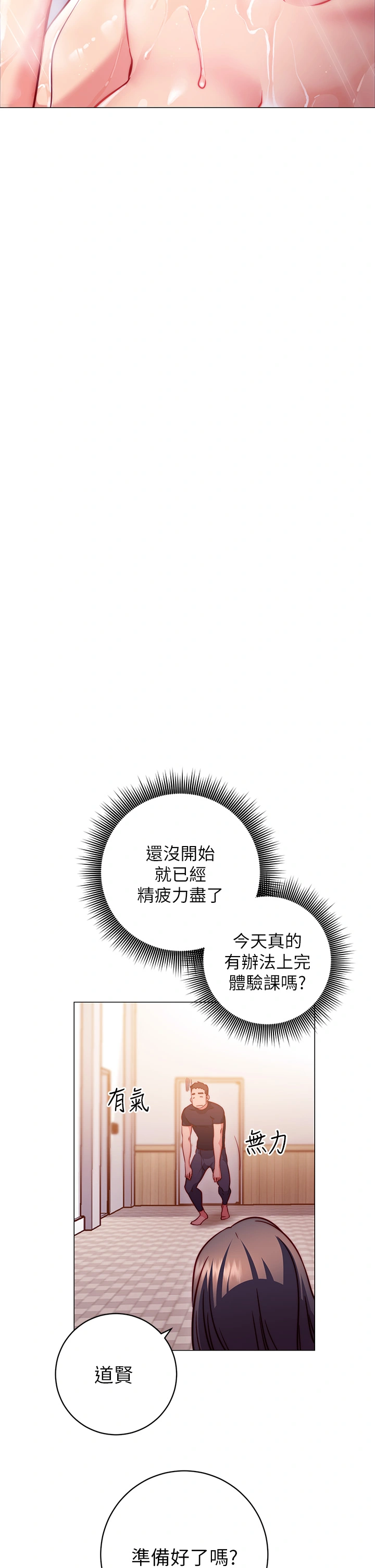 换个姿势好吗？ 第2章-排排队的鲍鲍们 第32页