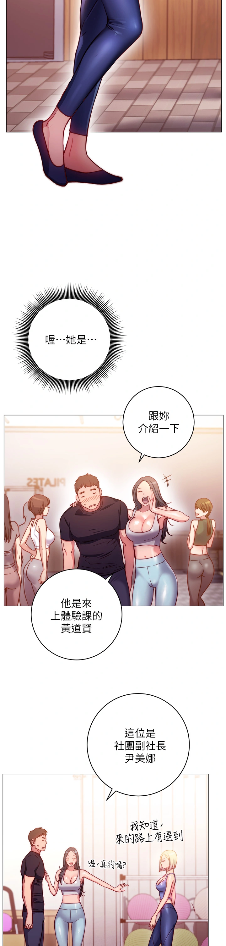 换个姿势好吗？ 第2章-排排队的鲍鲍们 第40页