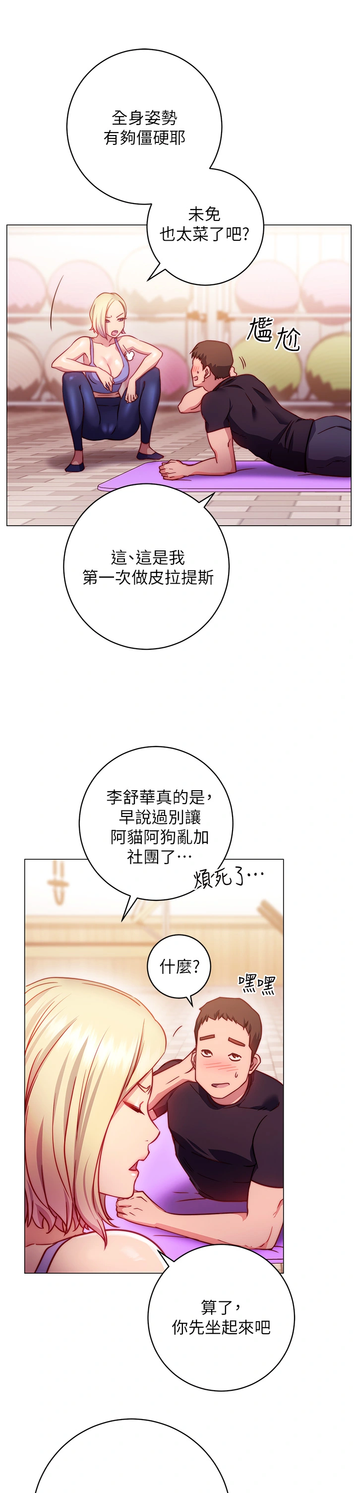 换个姿势好吗？ 第2章-排排队的鲍鲍们 第54页