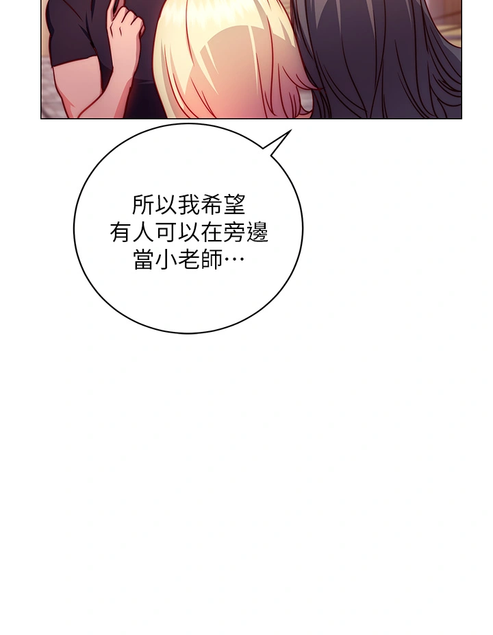 换个姿势好吗？ 第2章-排排队的鲍鲍们 第46页