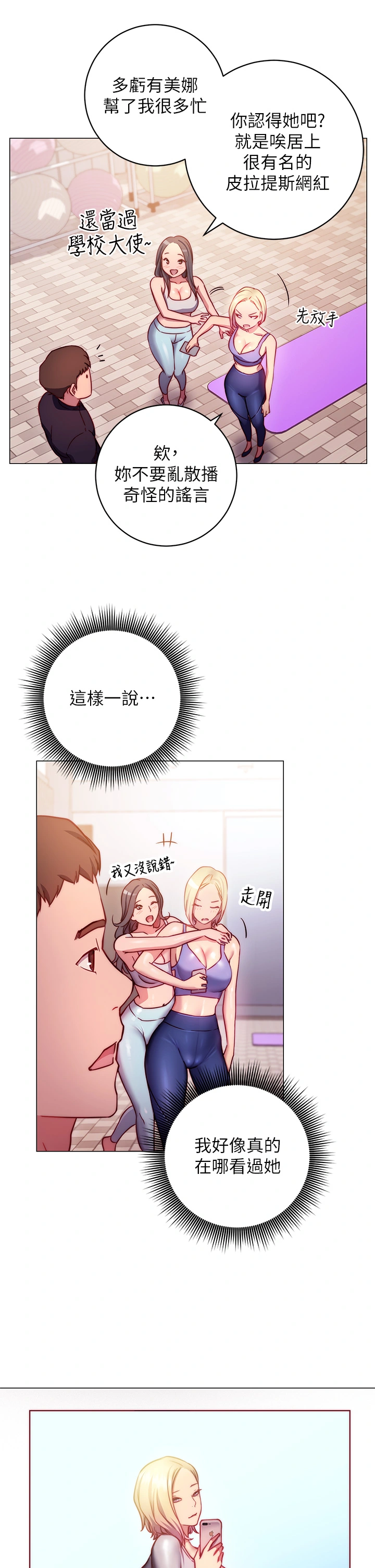 换个姿势好吗？ 第2章-排排队的鲍鲍们 第43页