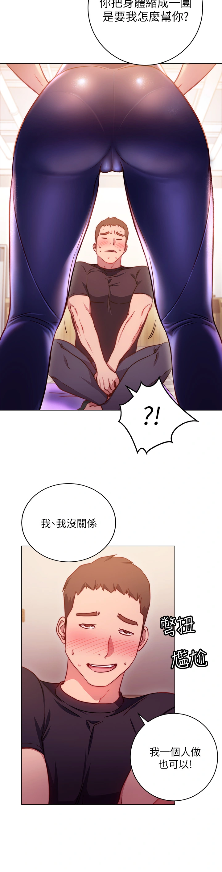 换个姿势好吗？ 第2章-排排队的鲍鲍们 第64页