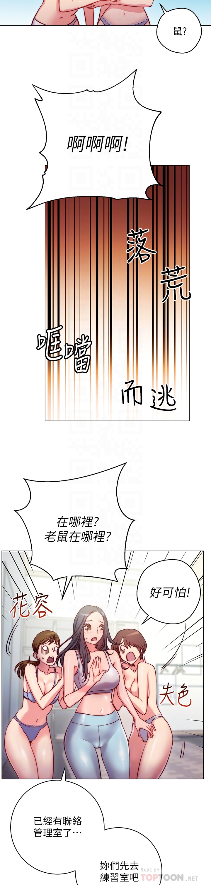 换个姿势好吗？ 第2章-排排队的鲍鲍们 第16页
