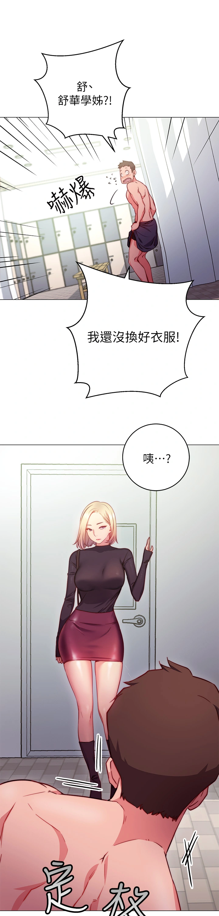 换个姿势好吗？ 第2章-排排队的鲍鲍们 第23页