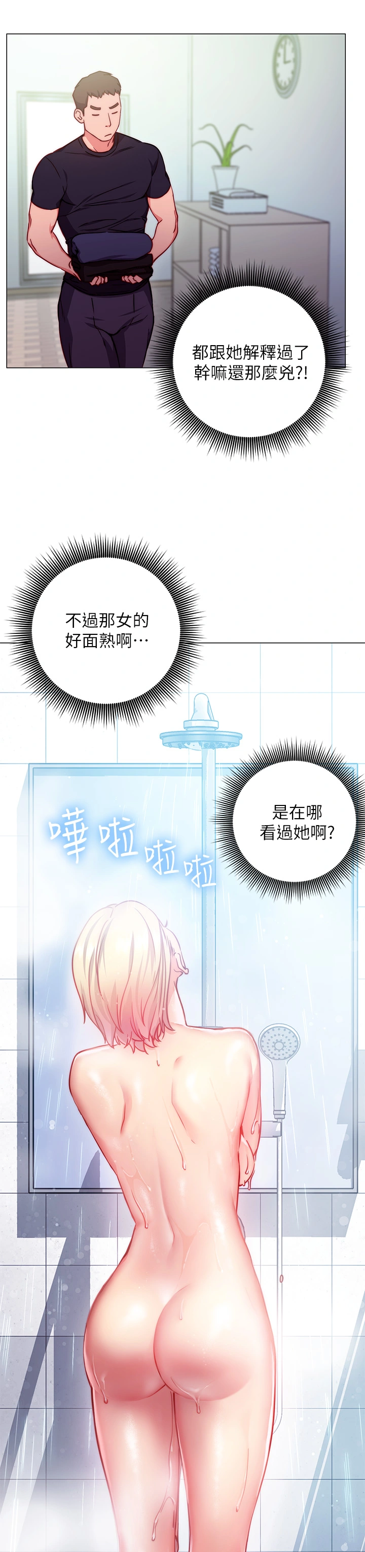 换个姿势好吗？ 第2章-排排队的鲍鲍们 第29页
