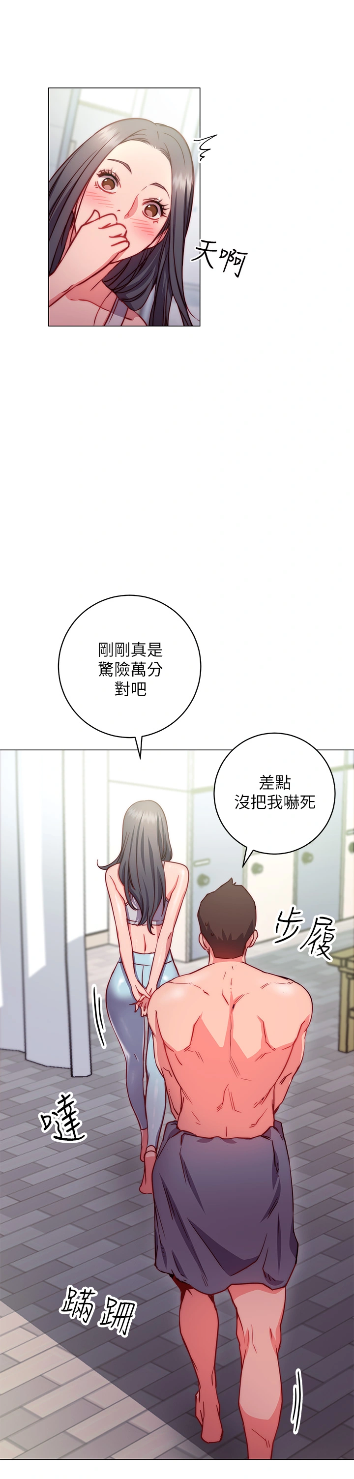 换个姿势好吗？ 第2章-排排队的鲍鲍们 第19页
