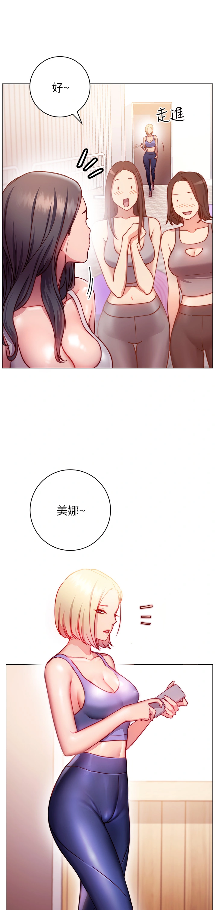 换个姿势好吗？ 第2章-排排队的鲍鲍们 第39页