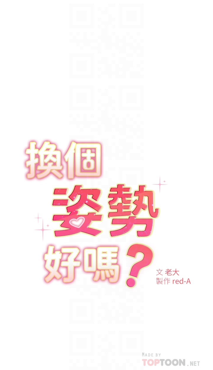 换个姿势好吗？ 第2章-排排队的鲍鲍们 第6页