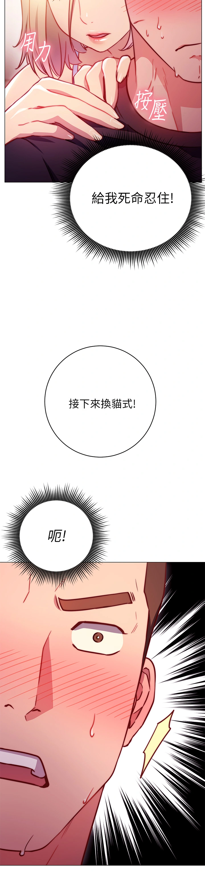 换个姿势好吗？ 第2章-排排队的鲍鲍们 第60页