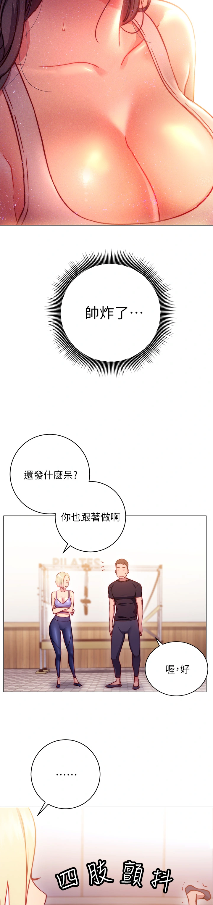 换个姿势好吗？ 第2章-排排队的鲍鲍们 第52页