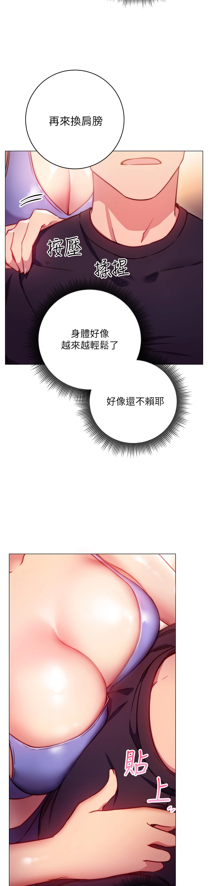 换个姿势好吗？ 第2章-排排队的鲍鲍们 第56页