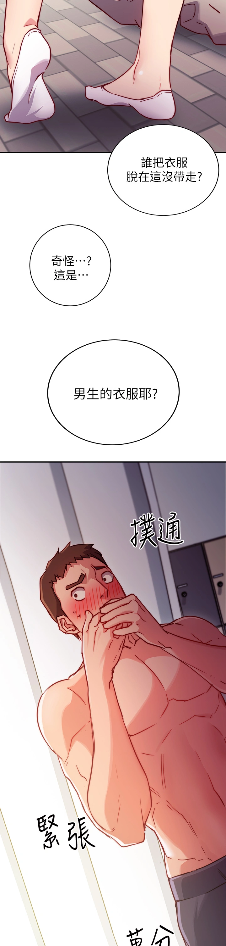 换个姿势好吗？ 第2章-排排队的鲍鲍们 第2页