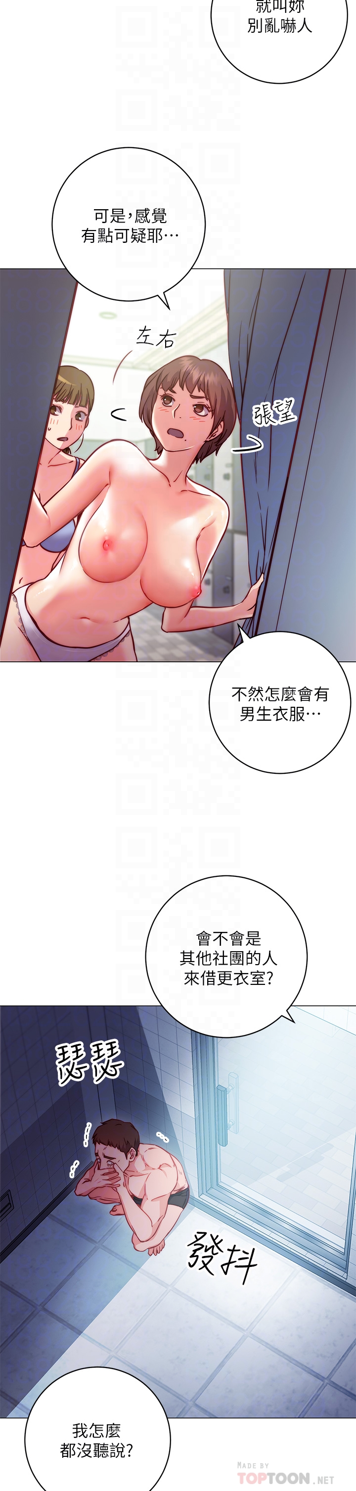 换个姿势好吗？ 第2章-排排队的鲍鲍们 第8页