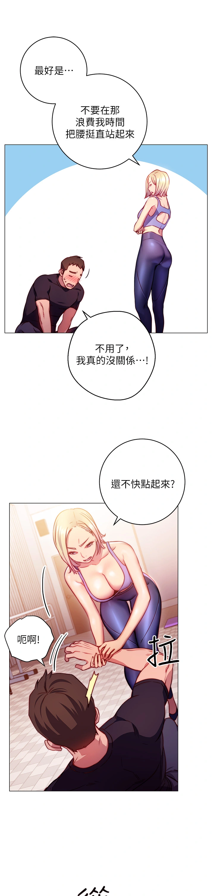 换个姿势好吗？ 第2章-排排队的鲍鲍们 第65页