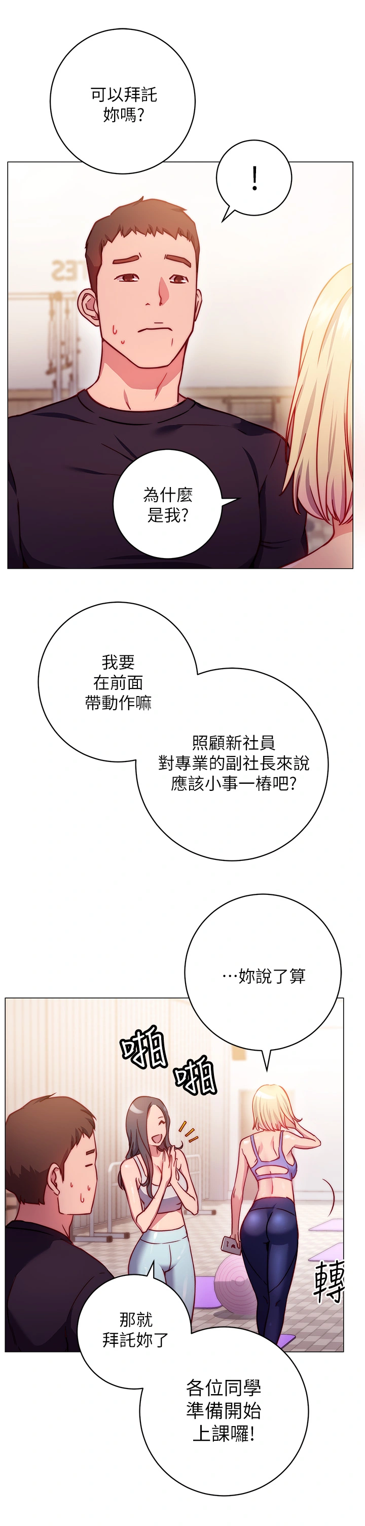 换个姿势好吗？ 第2章-排排队的鲍鲍们 第47页