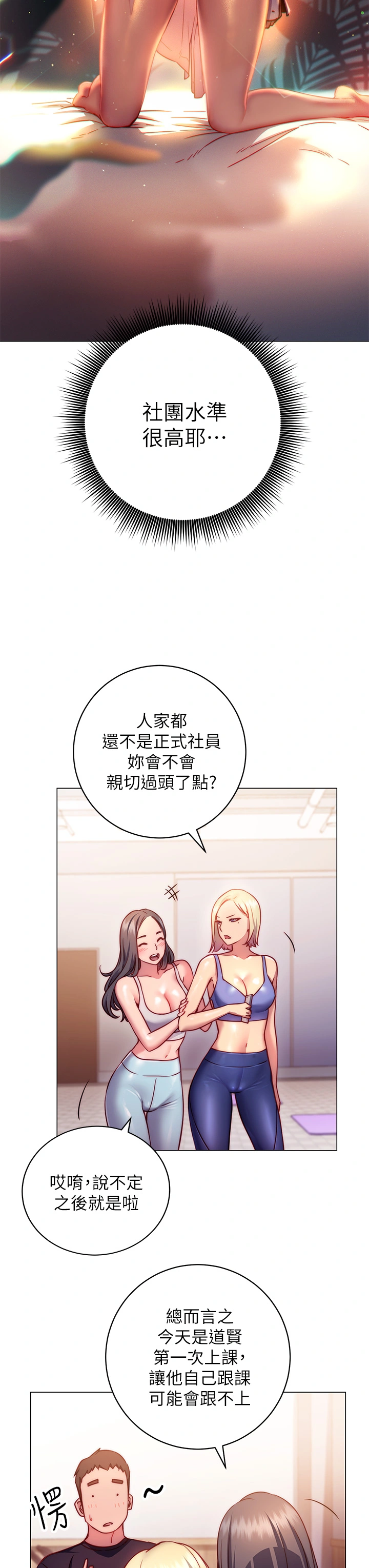 换个姿势好吗？ 第2章-排排队的鲍鲍们 第45页