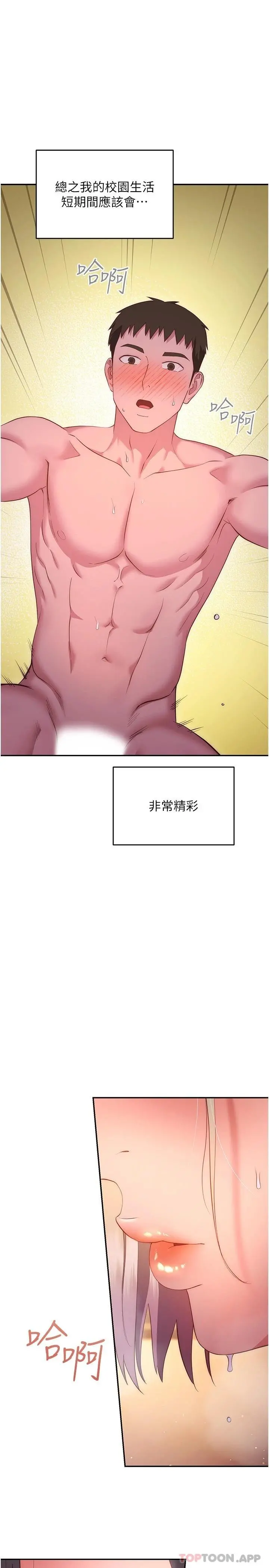 换个姿势好吗？ 第38章 第43页