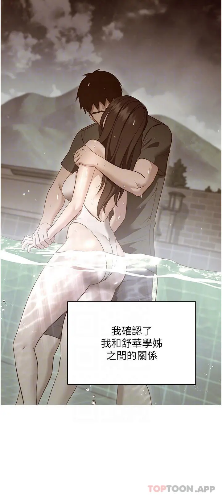 换个姿势好吗？ 第38章 第18页