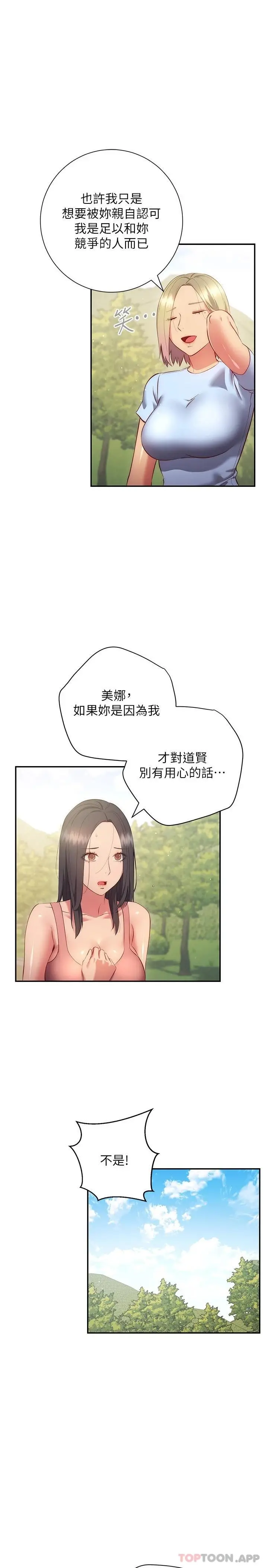 换个姿势好吗？ 第38章 第13页