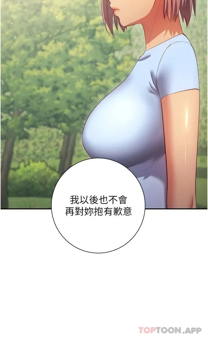 换个姿势好吗？ 第38章 第9页