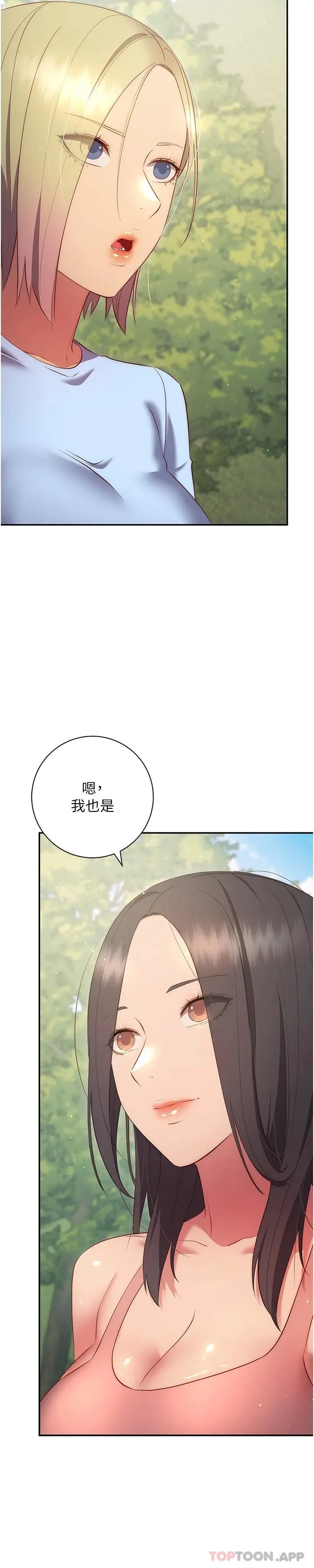 换个姿势好吗？ 第38章 第15页
