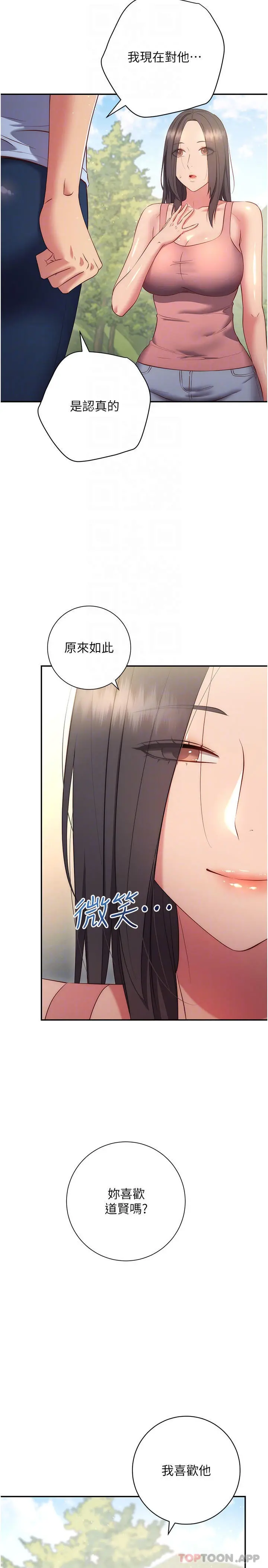 换个姿势好吗？ 第38章 第14页