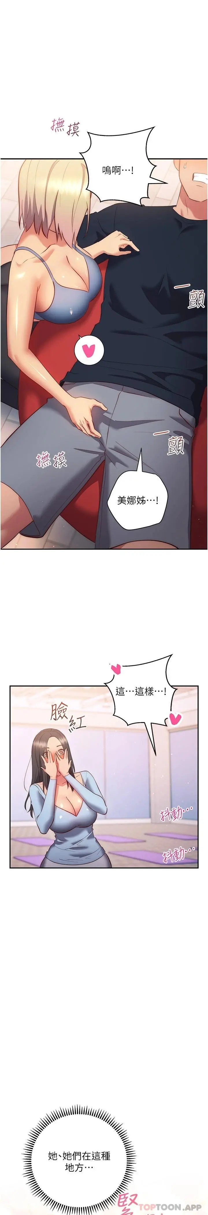 换个姿势好吗？ 第38章 第37页