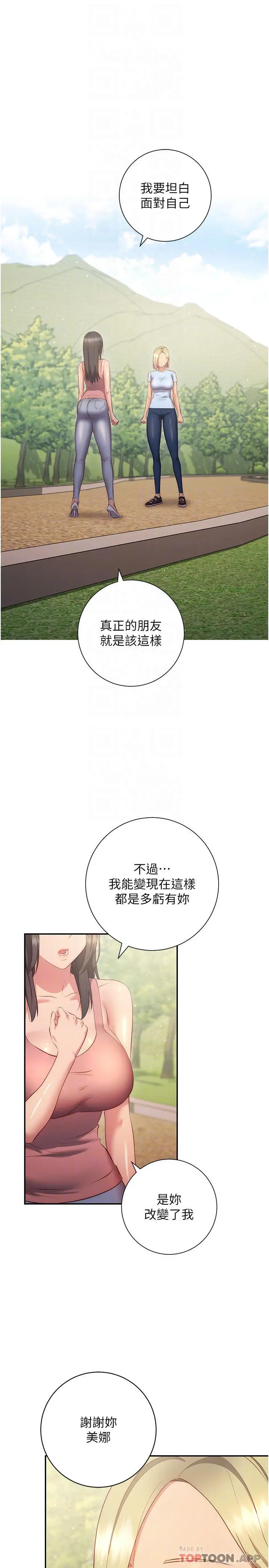 换个姿势好吗？ 第38章 第10页