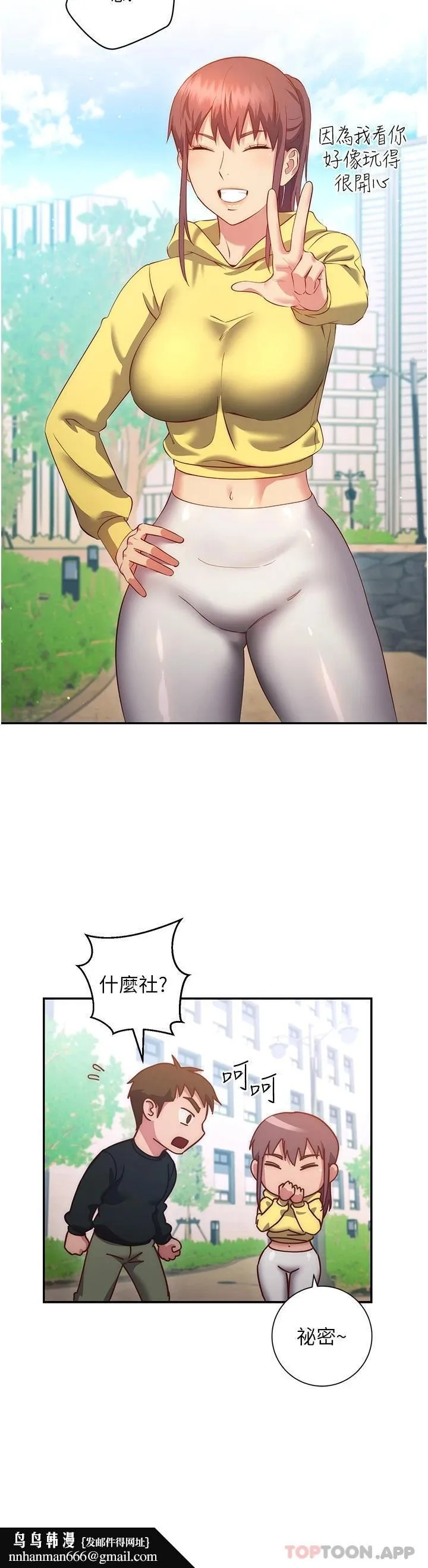 换个姿势好吗？ 第38章 第24页