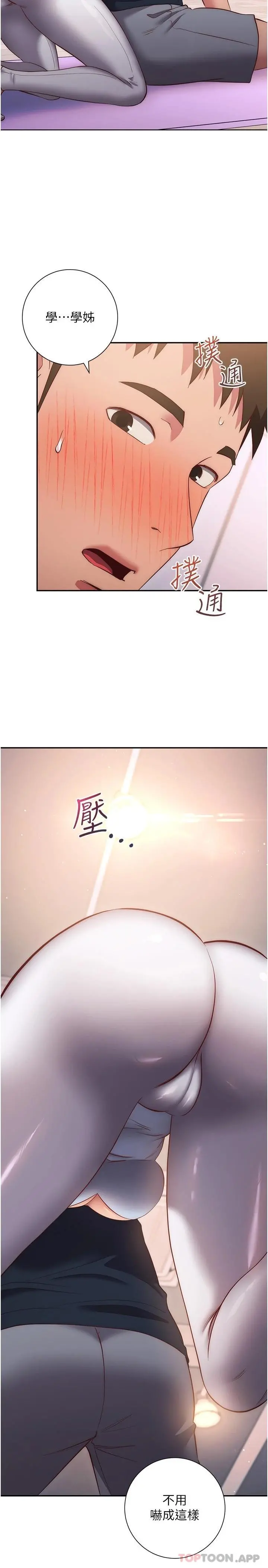 换个姿势好吗？ 第38章 第32页
