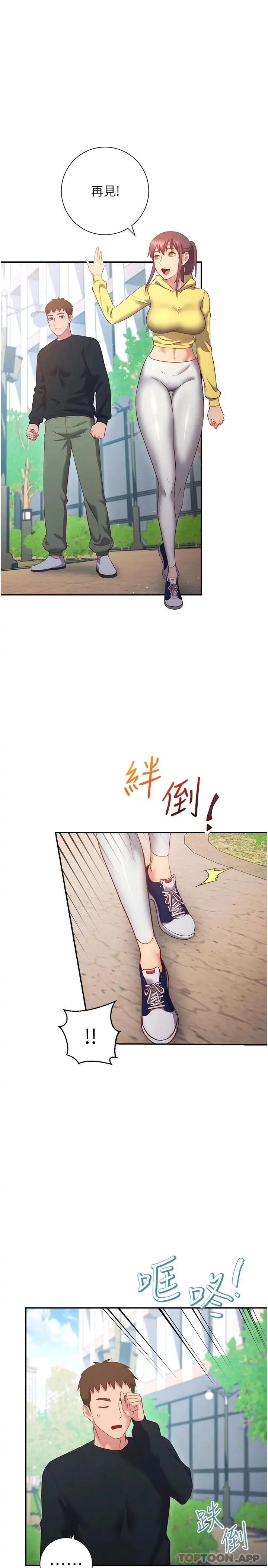 换个姿势好吗？ 第38章 第25页