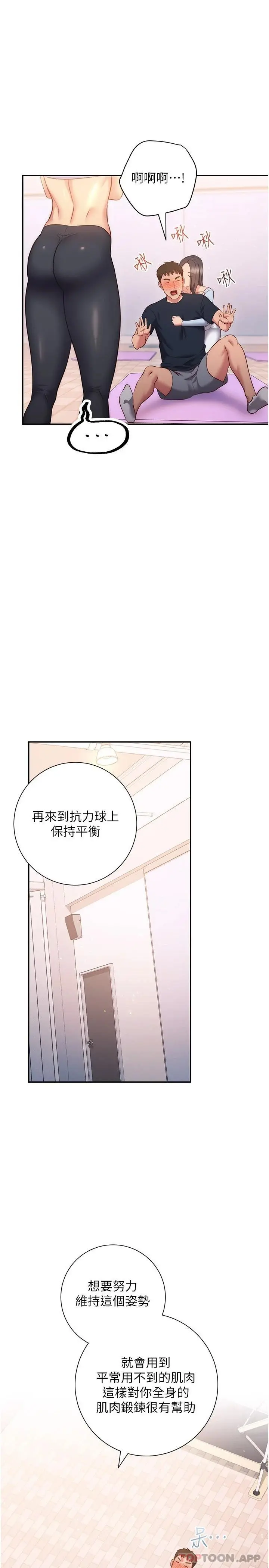 换个姿势好吗？ 第38章 第34页
