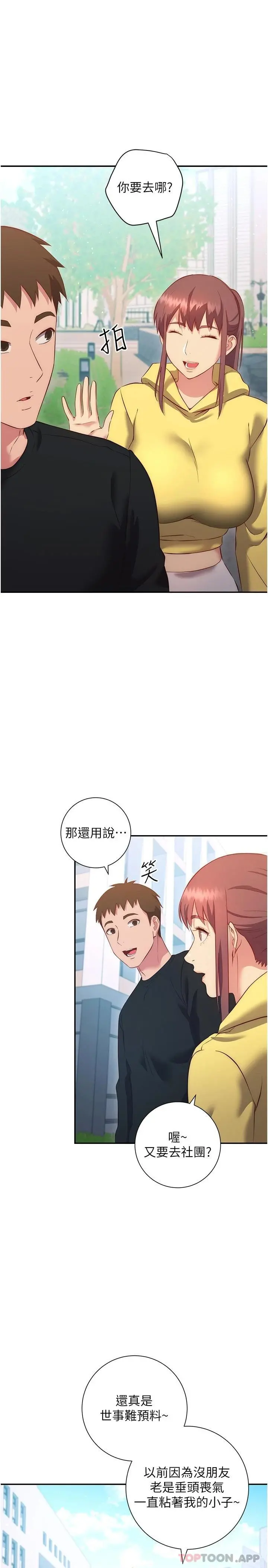 换个姿势好吗？ 第38章 第22页