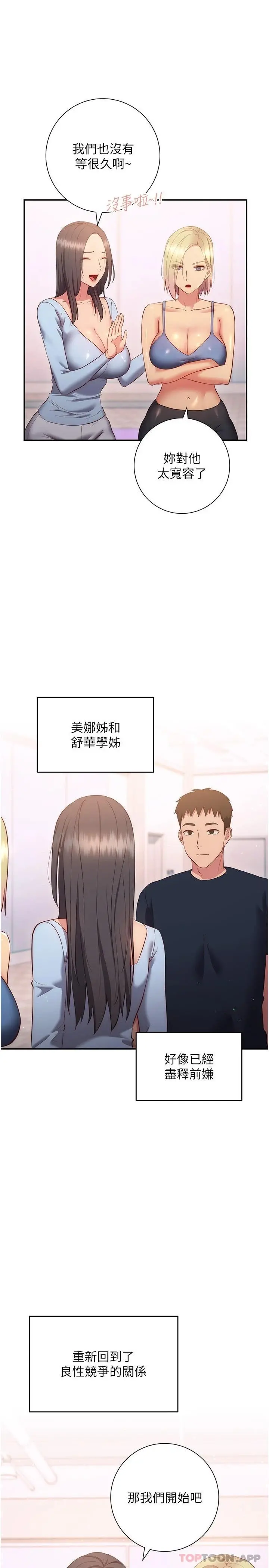 换个姿势好吗？ 第38章 第29页