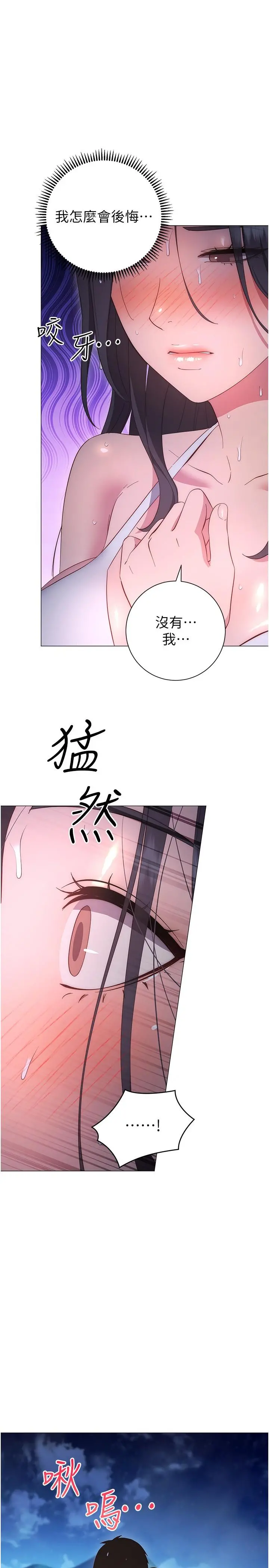 换个姿势好吗？ 第34话-学姐淫荡的乳交 第34页