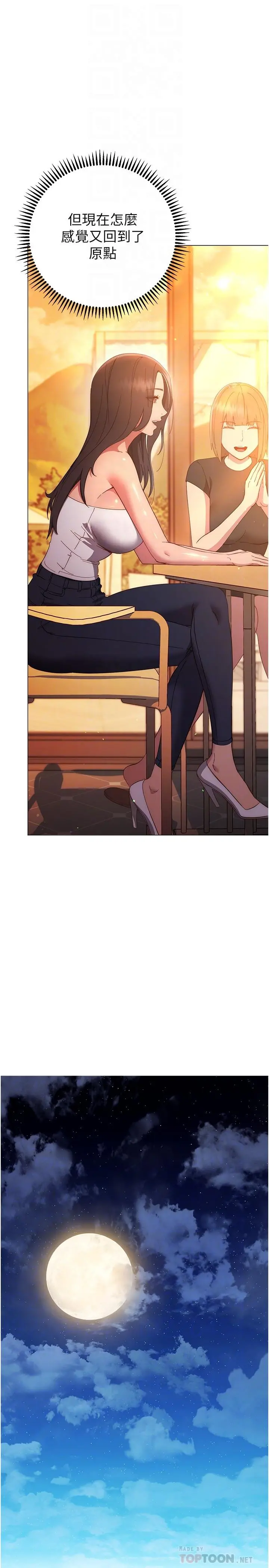 换个姿势好吗？ 第34话-学姐淫荡的乳交 第12页