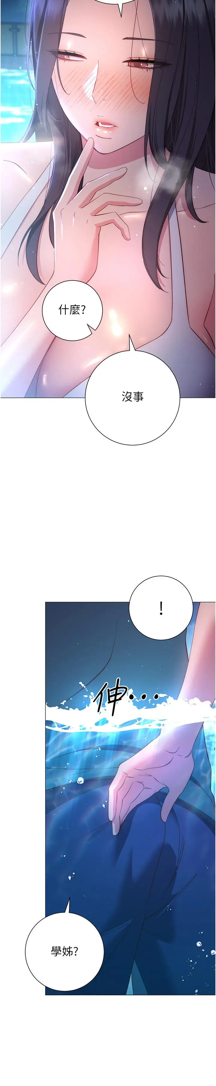 换个姿势好吗？ 第34话-学姐淫荡的乳交 第41页