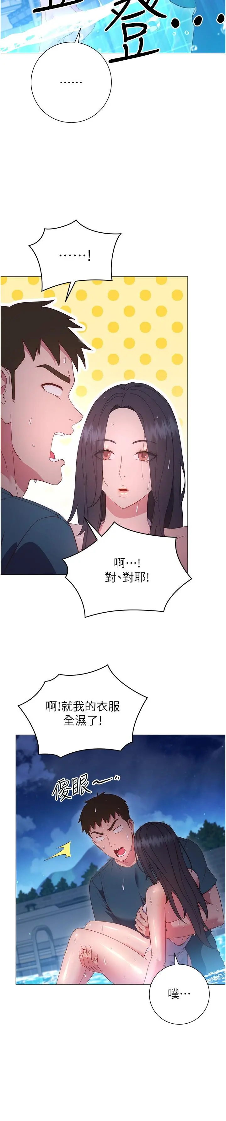换个姿势好吗？ 第34话-学姐淫荡的乳交 第29页